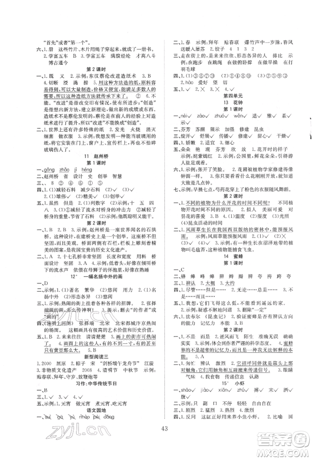 安徽文藝出版社2022新經(jīng)典練與測(cè)三年級(jí)下冊(cè)語(yǔ)文人教版參考答案