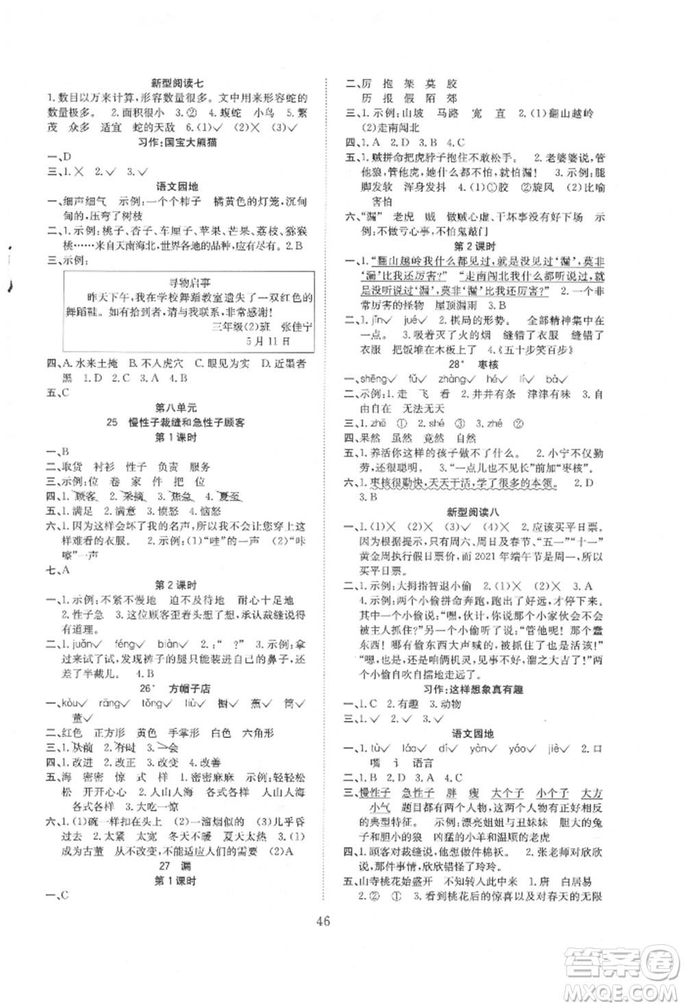 安徽文藝出版社2022新經(jīng)典練與測(cè)三年級(jí)下冊(cè)語(yǔ)文人教版參考答案