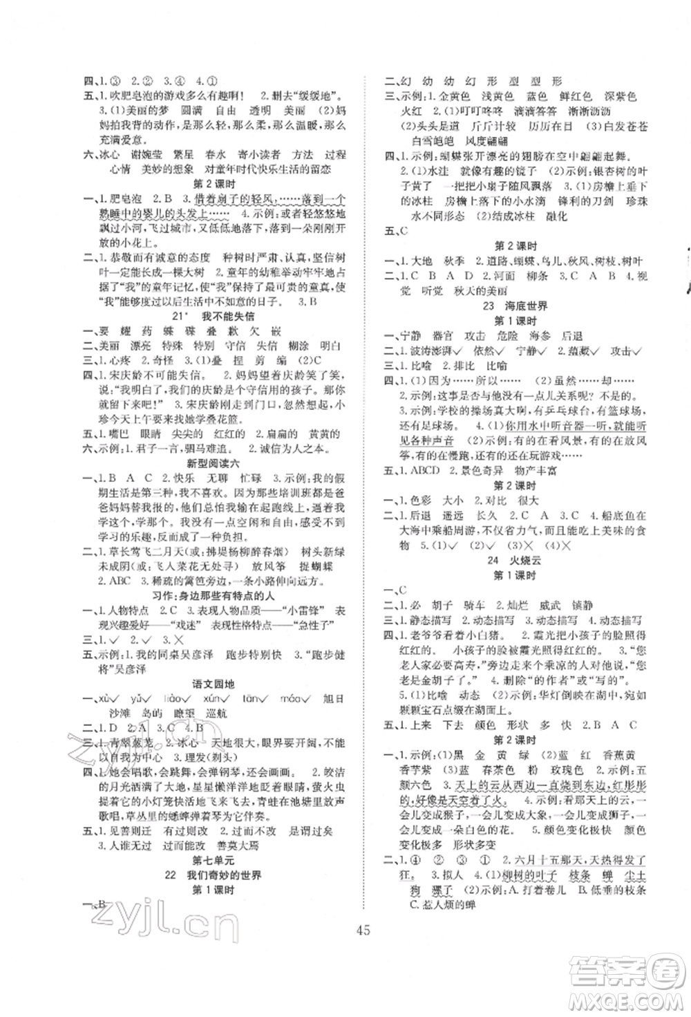 安徽文藝出版社2022新經(jīng)典練與測(cè)三年級(jí)下冊(cè)語(yǔ)文人教版參考答案