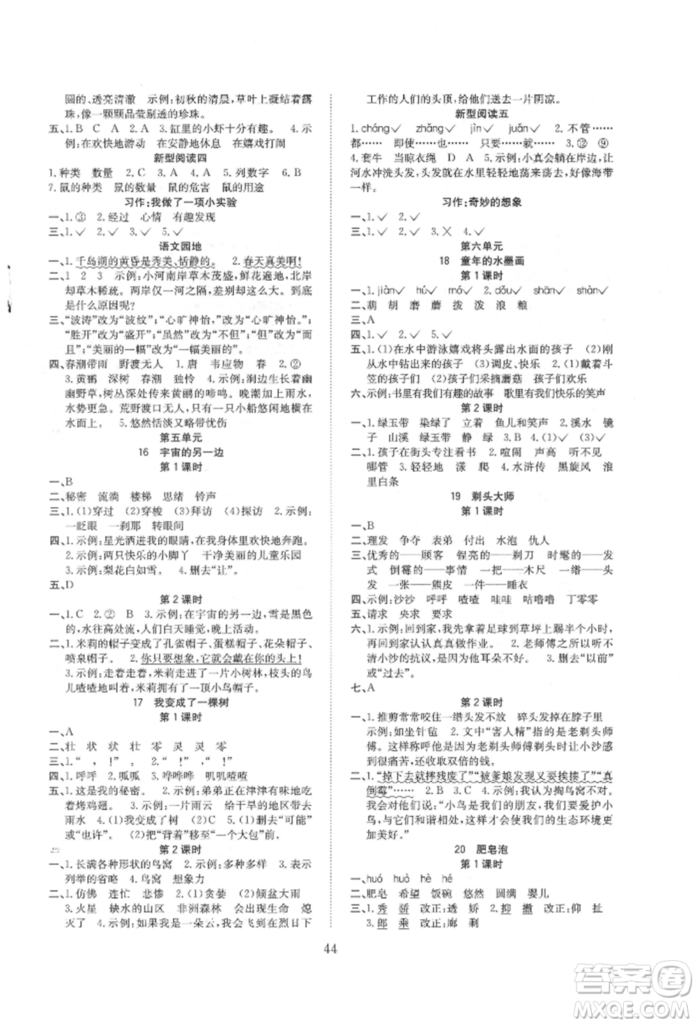 安徽文藝出版社2022新經(jīng)典練與測(cè)三年級(jí)下冊(cè)語(yǔ)文人教版參考答案