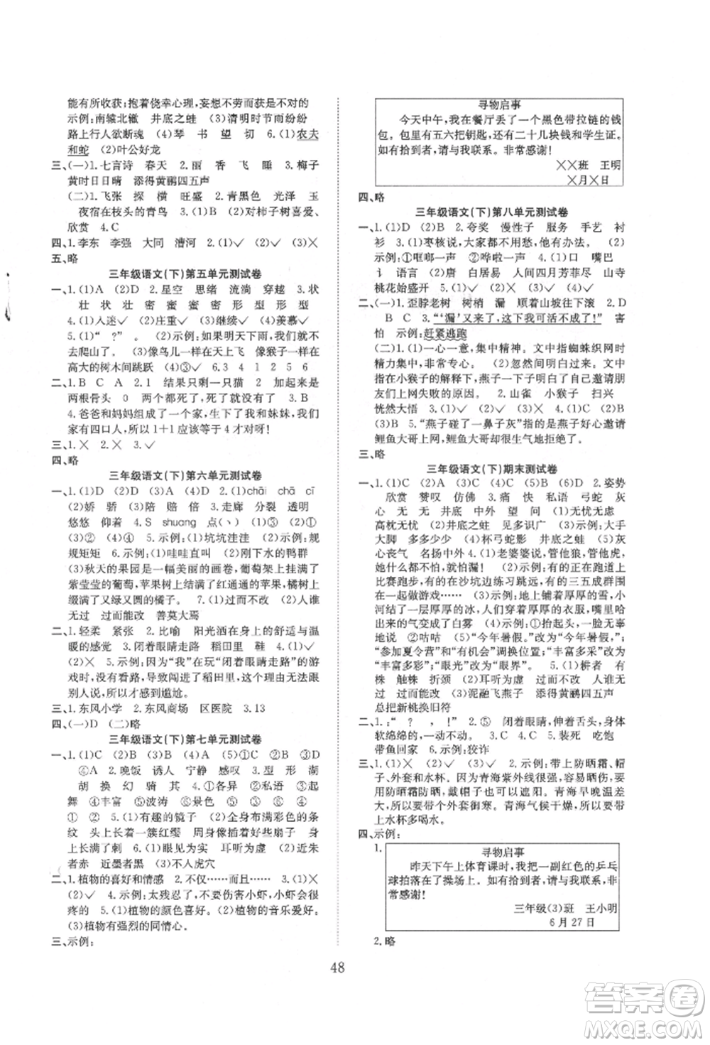 安徽文藝出版社2022新經(jīng)典練與測(cè)三年級(jí)下冊(cè)語(yǔ)文人教版參考答案