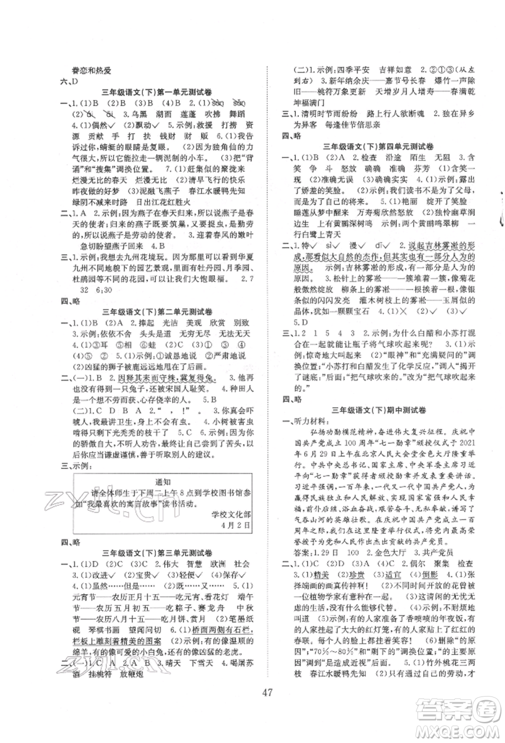 安徽文藝出版社2022新經(jīng)典練與測(cè)三年級(jí)下冊(cè)語(yǔ)文人教版參考答案