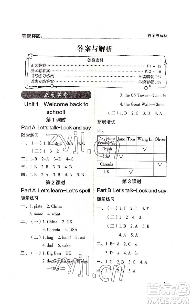 北方婦女兒童出版社2022全程突破三年級(jí)下冊(cè)英語(yǔ)人教版答案