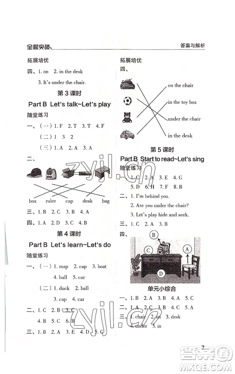 北方婦女兒童出版社2022全程突破三年級(jí)下冊(cè)英語(yǔ)人教版答案