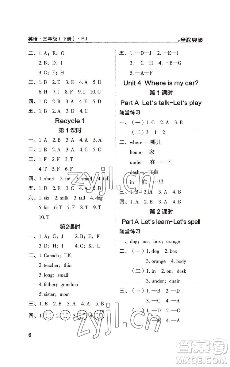 北方婦女兒童出版社2022全程突破三年級(jí)下冊(cè)英語(yǔ)人教版答案