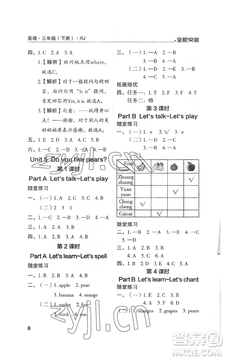 北方婦女兒童出版社2022全程突破三年級(jí)下冊(cè)英語(yǔ)人教版答案