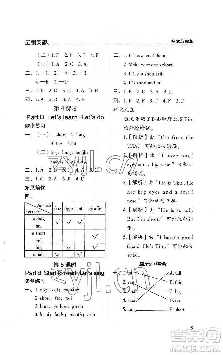 北方婦女兒童出版社2022全程突破三年級(jí)下冊(cè)英語(yǔ)人教版答案