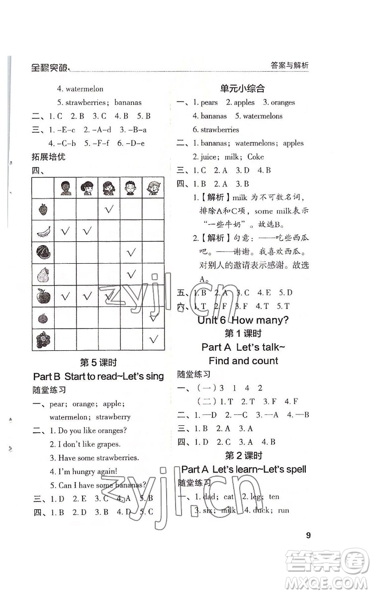 北方婦女兒童出版社2022全程突破三年級(jí)下冊(cè)英語(yǔ)人教版答案