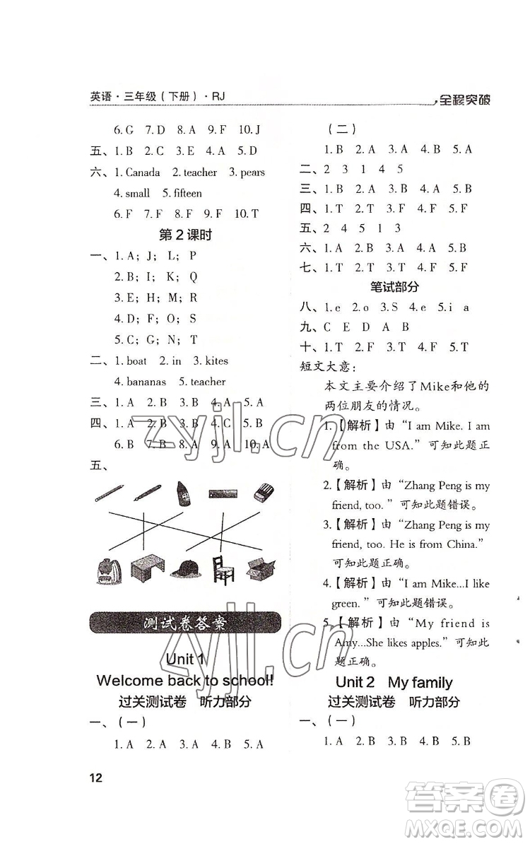 北方婦女兒童出版社2022全程突破三年級(jí)下冊(cè)英語(yǔ)人教版答案