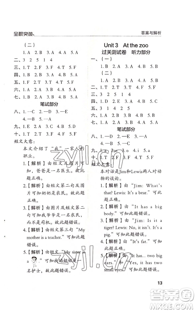 北方婦女兒童出版社2022全程突破三年級(jí)下冊(cè)英語(yǔ)人教版答案