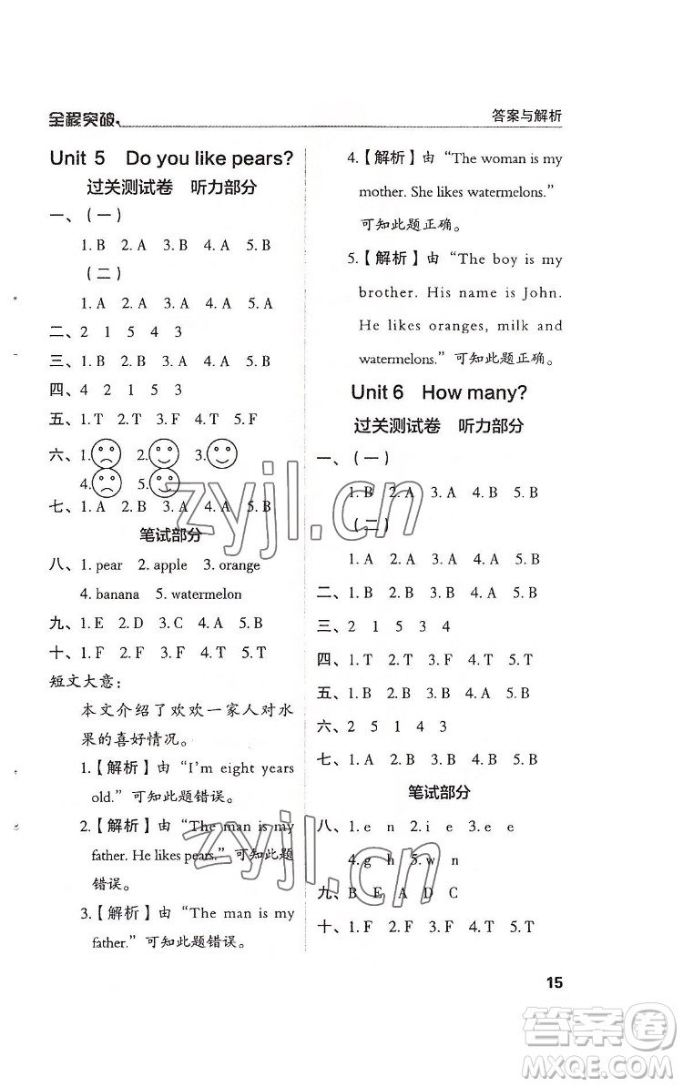 北方婦女兒童出版社2022全程突破三年級(jí)下冊(cè)英語(yǔ)人教版答案