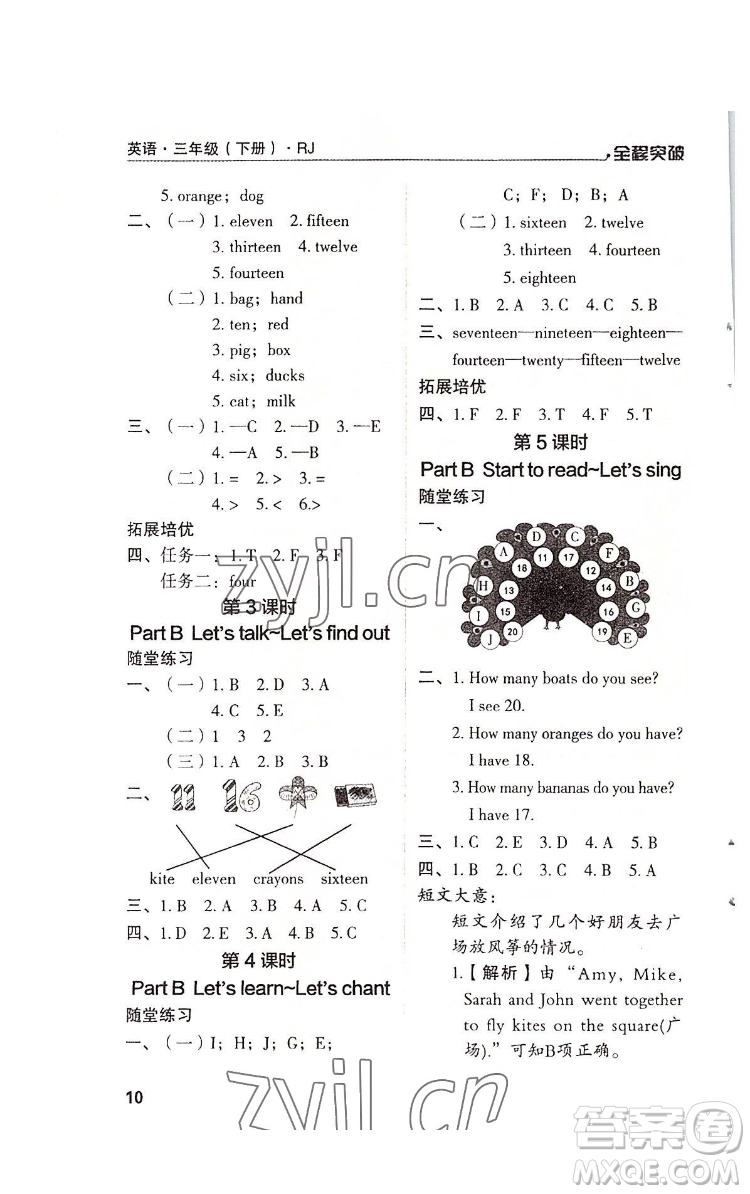 北方婦女兒童出版社2022全程突破三年級(jí)下冊(cè)英語(yǔ)人教版答案