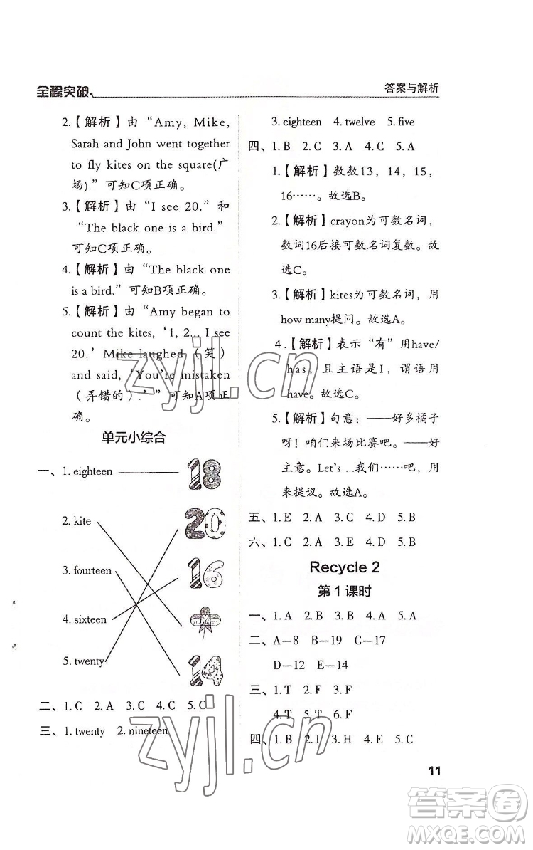 北方婦女兒童出版社2022全程突破三年級(jí)下冊(cè)英語(yǔ)人教版答案