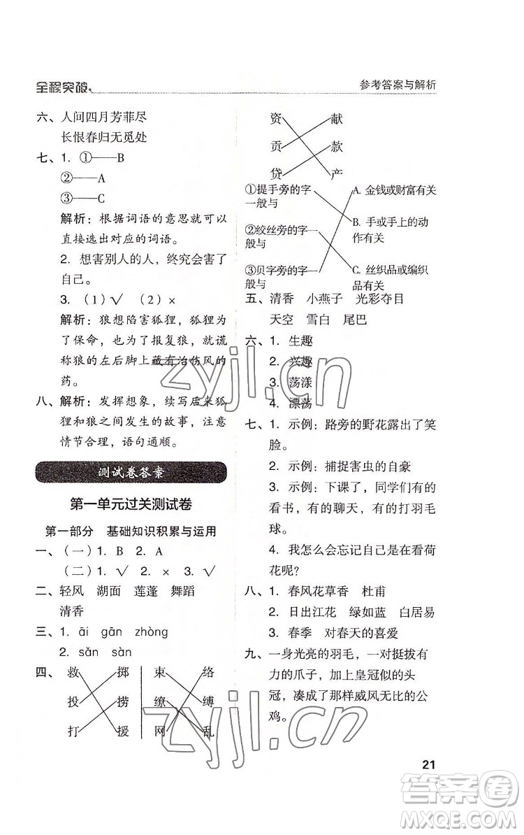 北方婦女兒童出版社2022全程突破三年級下冊語文人教版答案