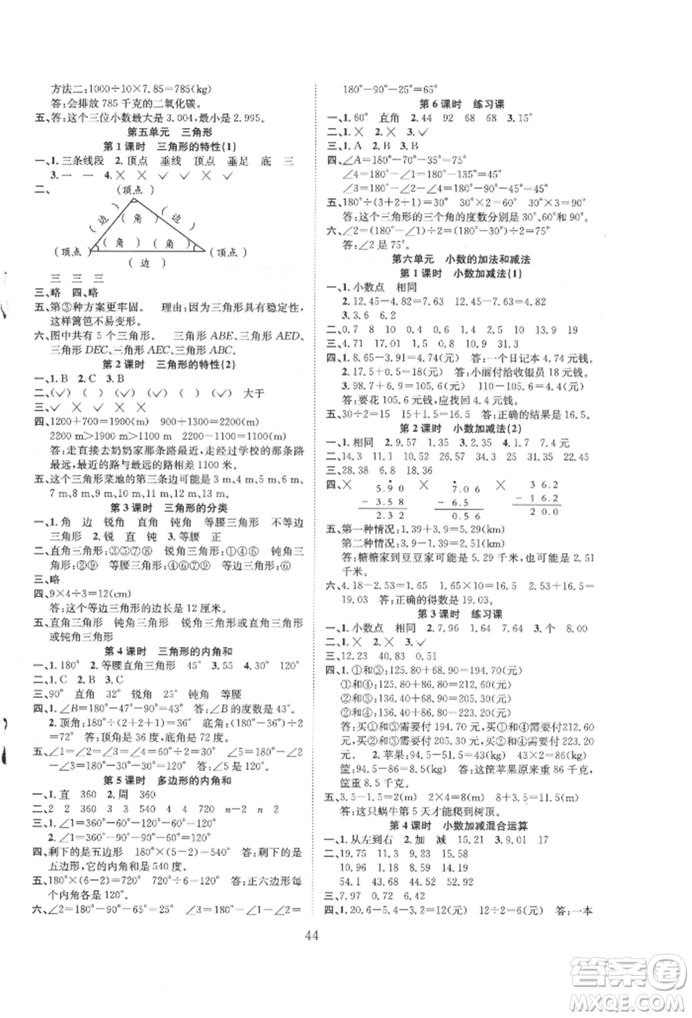 安徽文藝出版社2022新經(jīng)典練與測四年級下冊數(shù)學人教版參考答案