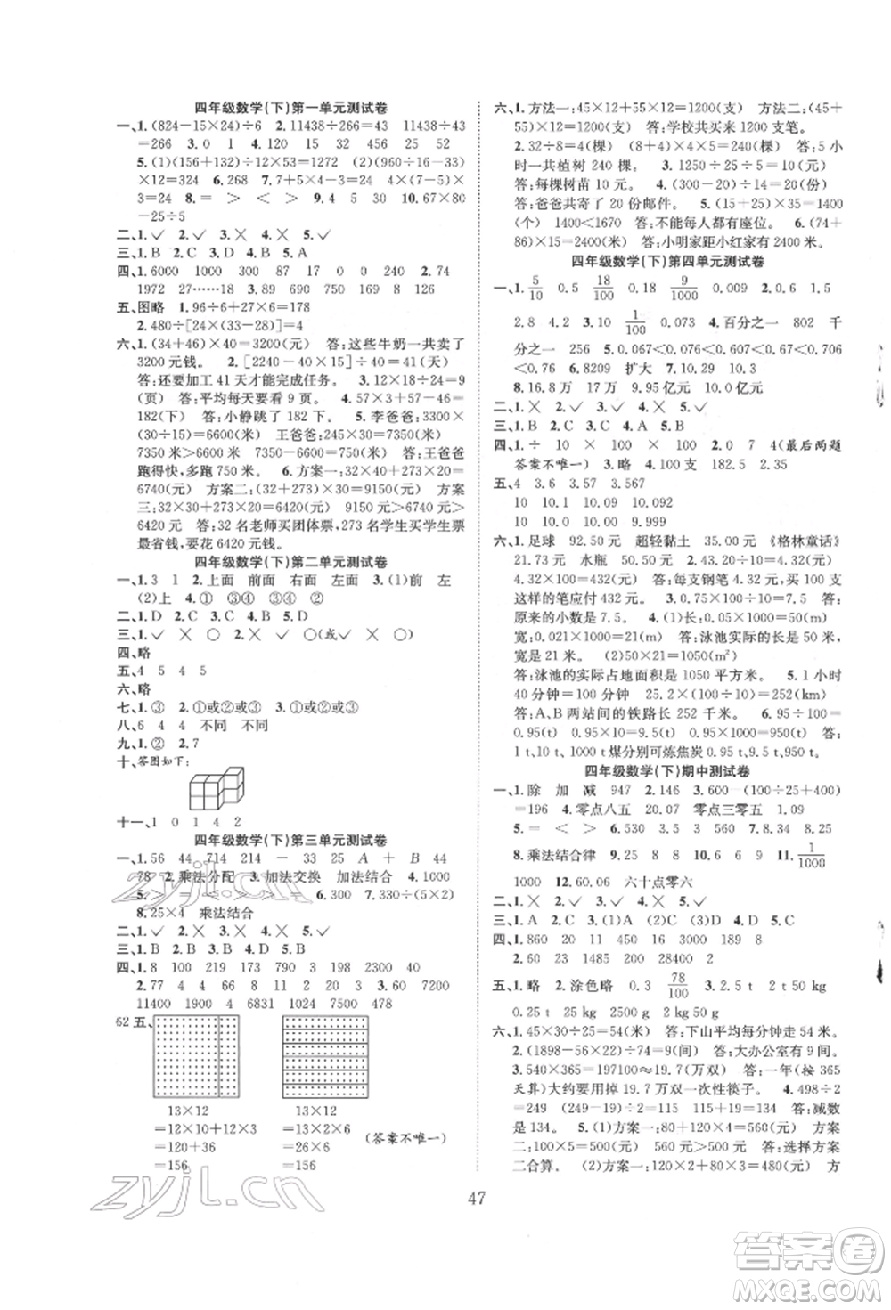 安徽文藝出版社2022新經(jīng)典練與測四年級下冊數(shù)學人教版參考答案