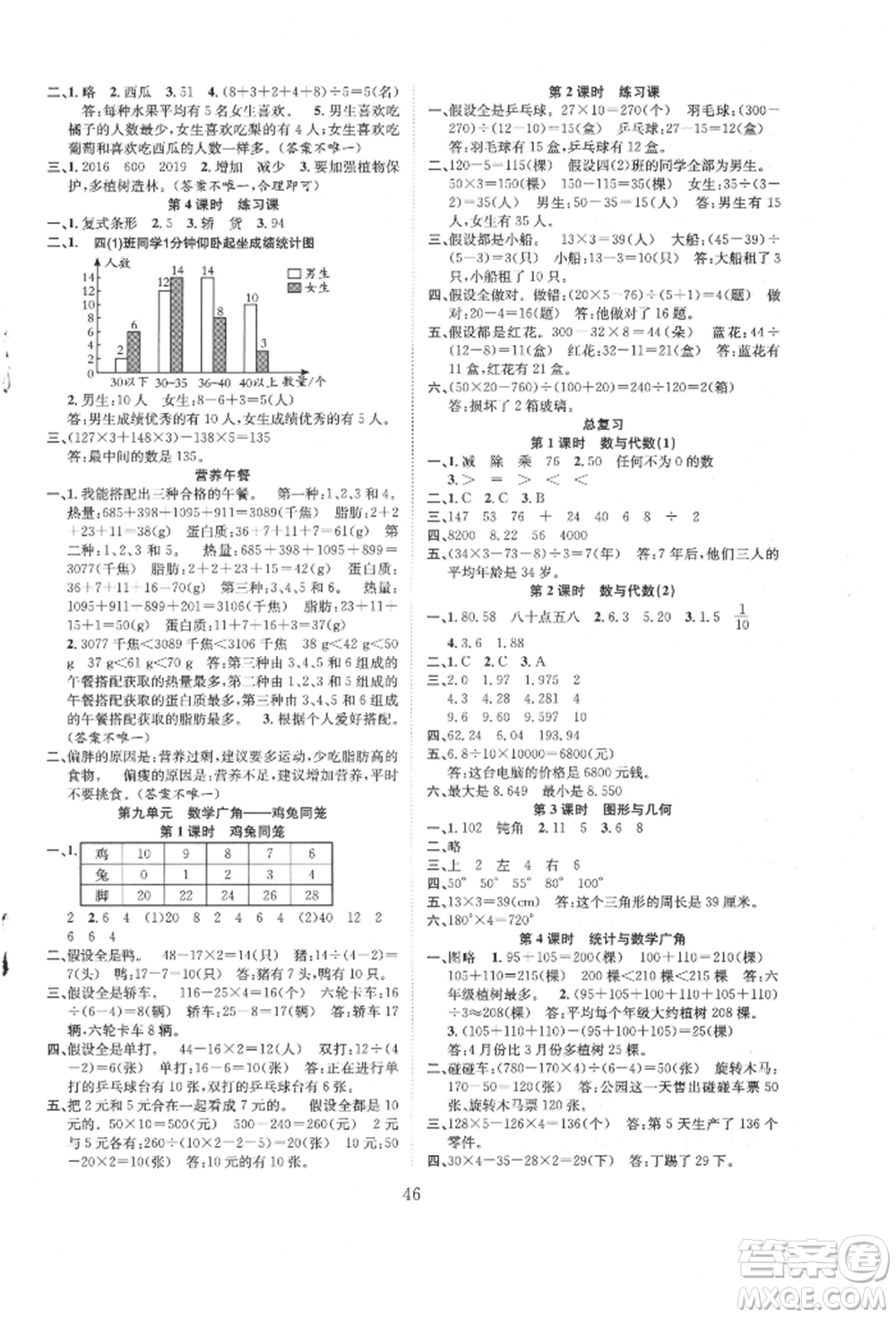 安徽文藝出版社2022新經(jīng)典練與測四年級下冊數(shù)學人教版參考答案