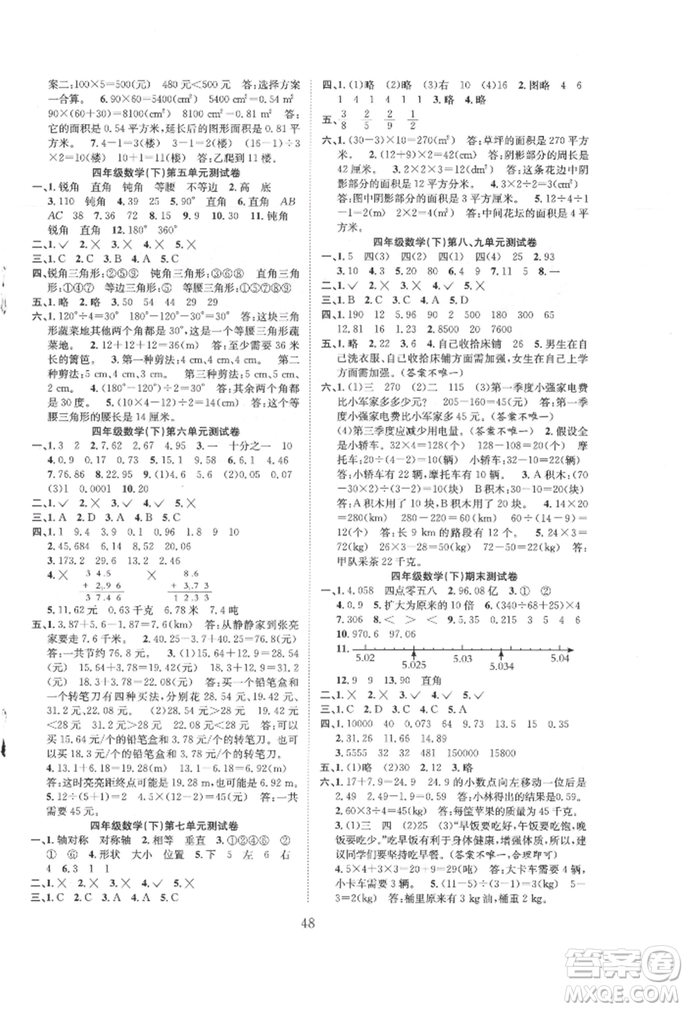 安徽文藝出版社2022新經(jīng)典練與測四年級下冊數(shù)學人教版參考答案