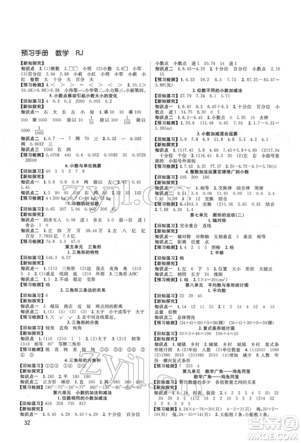 安徽文藝出版社2022新經(jīng)典練與測四年級下冊數(shù)學人教版參考答案