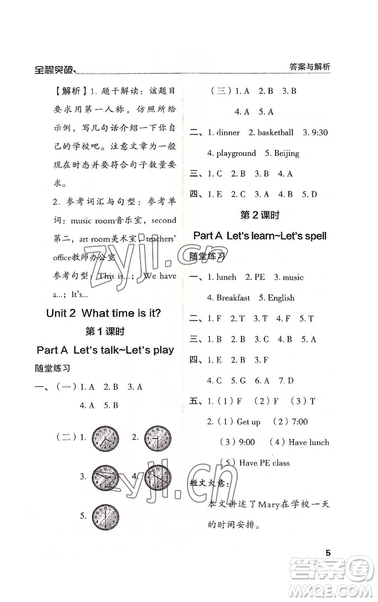 北方婦女兒童出版社2022全程突破四年級下冊英語人教版答案