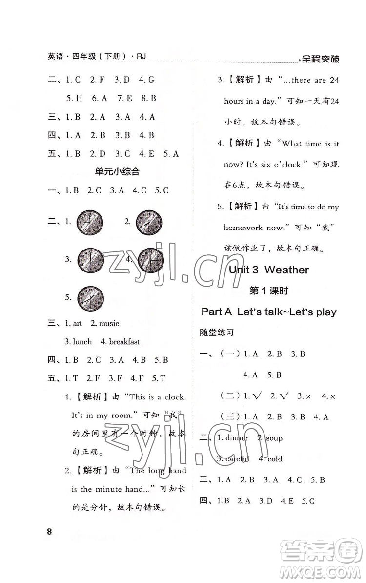 北方婦女兒童出版社2022全程突破四年級下冊英語人教版答案