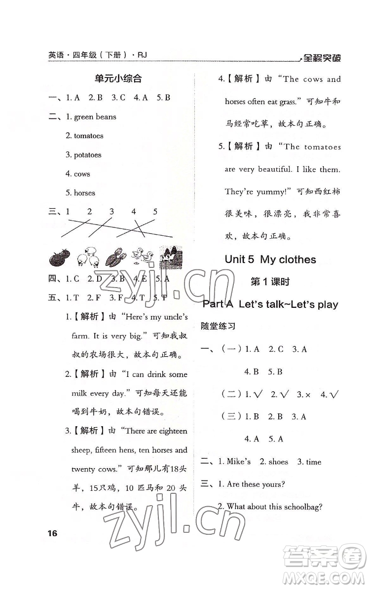 北方婦女兒童出版社2022全程突破四年級下冊英語人教版答案