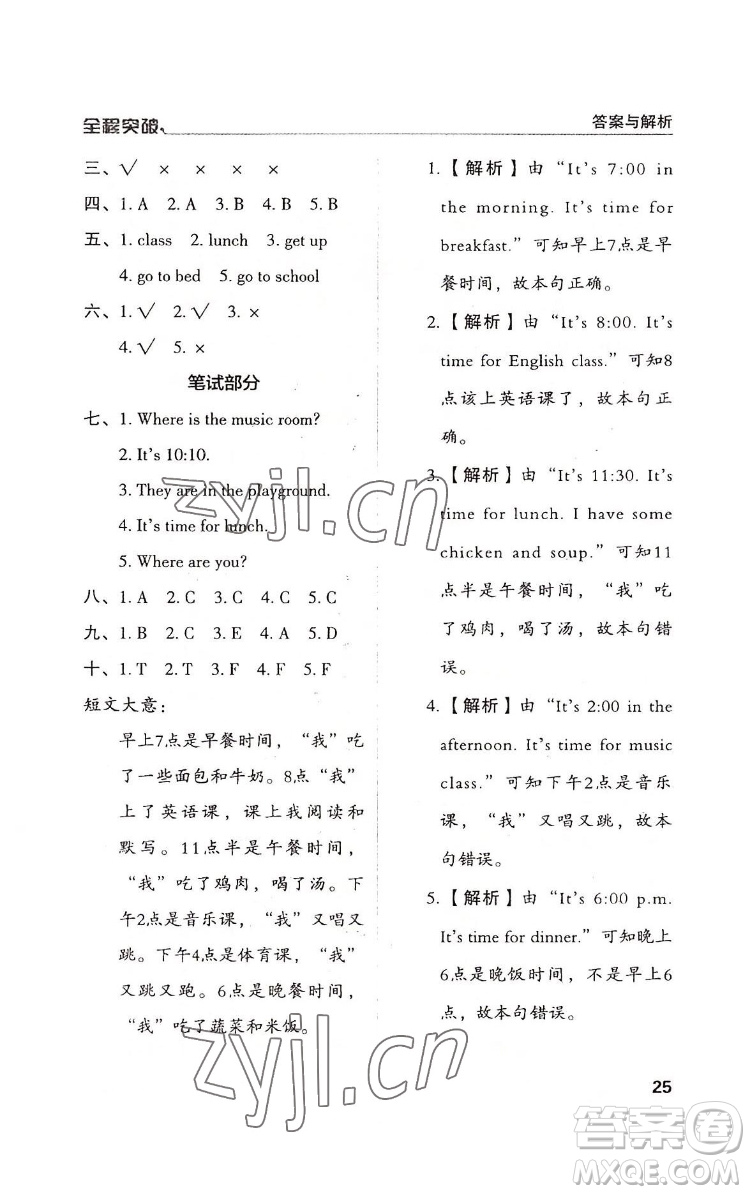 北方婦女兒童出版社2022全程突破四年級下冊英語人教版答案