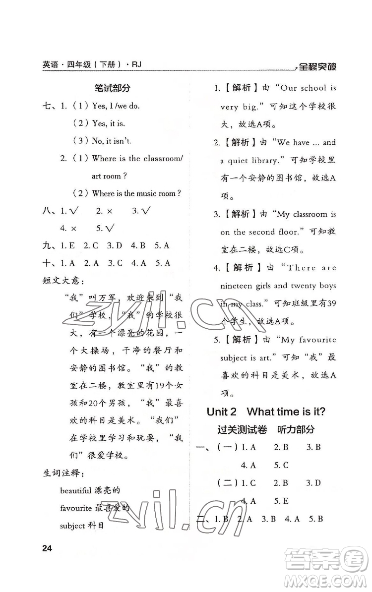 北方婦女兒童出版社2022全程突破四年級下冊英語人教版答案