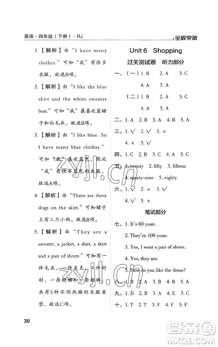 北方婦女兒童出版社2022全程突破四年級下冊英語人教版答案