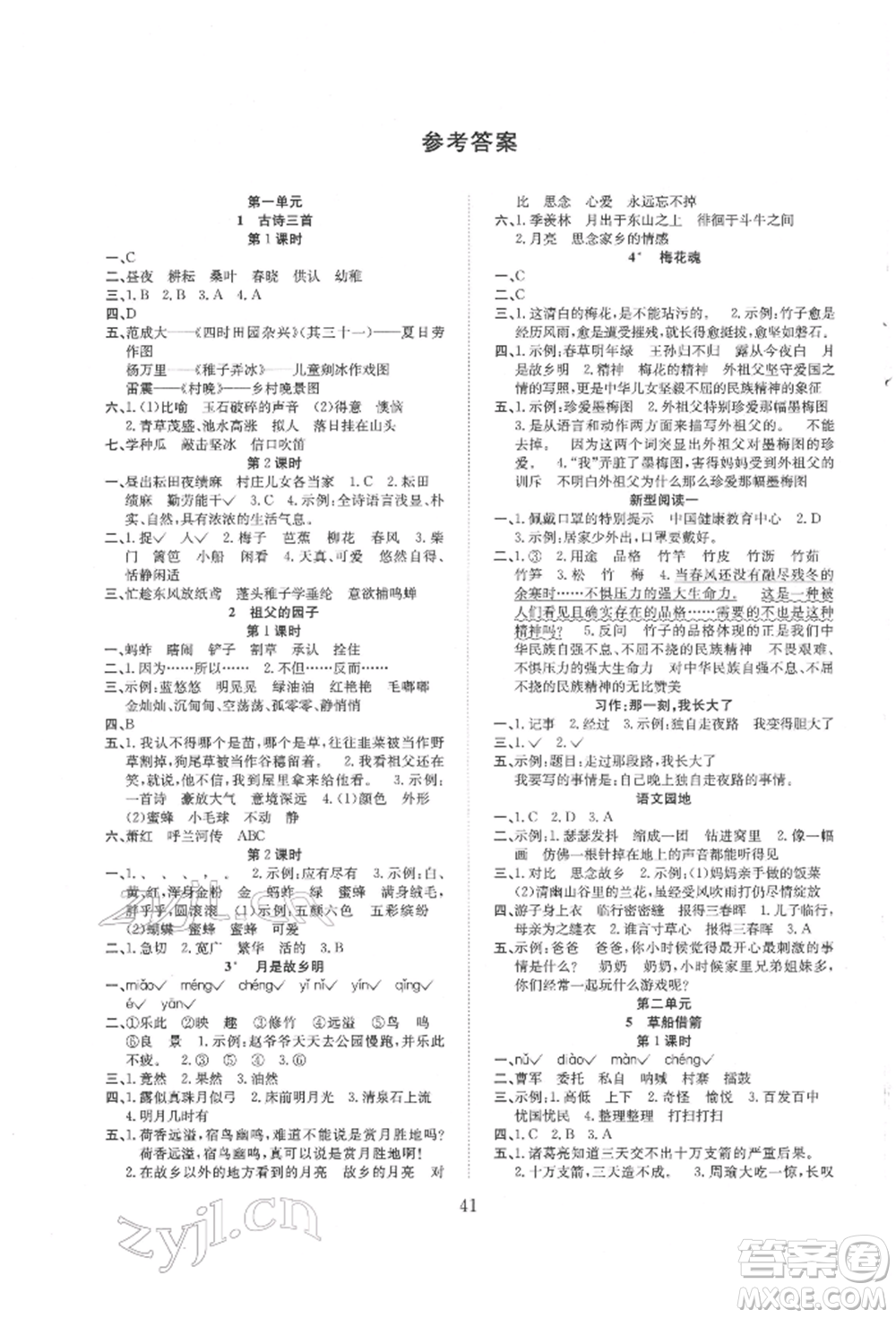 安徽文藝出版社2022新經(jīng)典練與測(cè)五年級(jí)下冊(cè)語文人教版參考答案