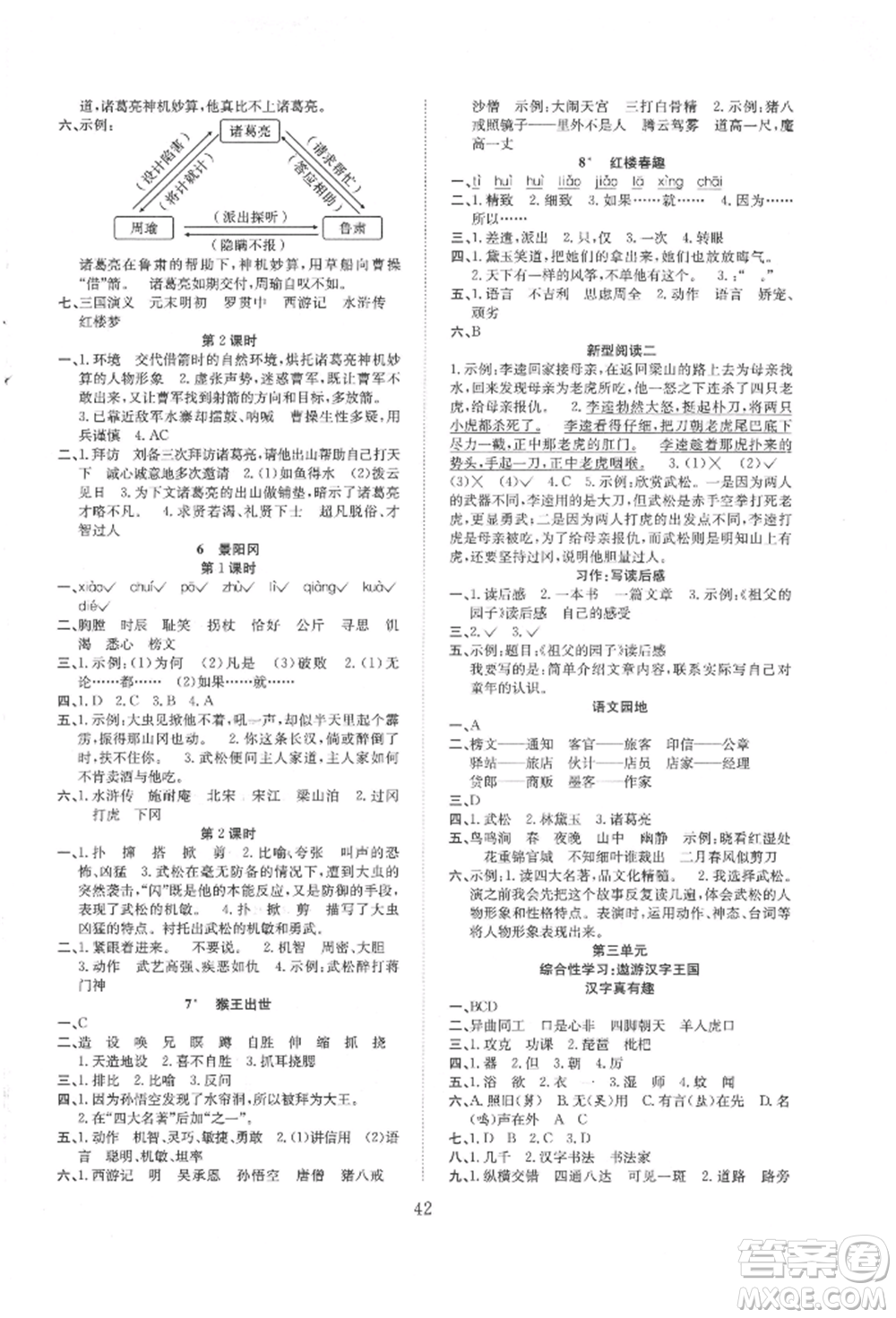 安徽文藝出版社2022新經(jīng)典練與測(cè)五年級(jí)下冊(cè)語文人教版參考答案