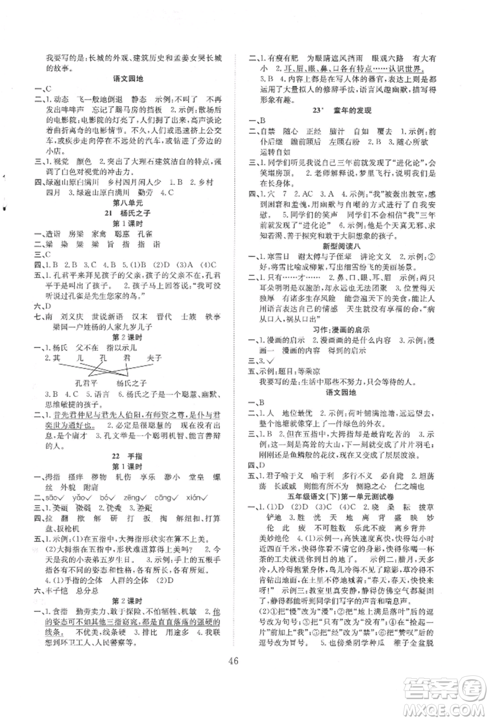 安徽文藝出版社2022新經(jīng)典練與測(cè)五年級(jí)下冊(cè)語文人教版參考答案