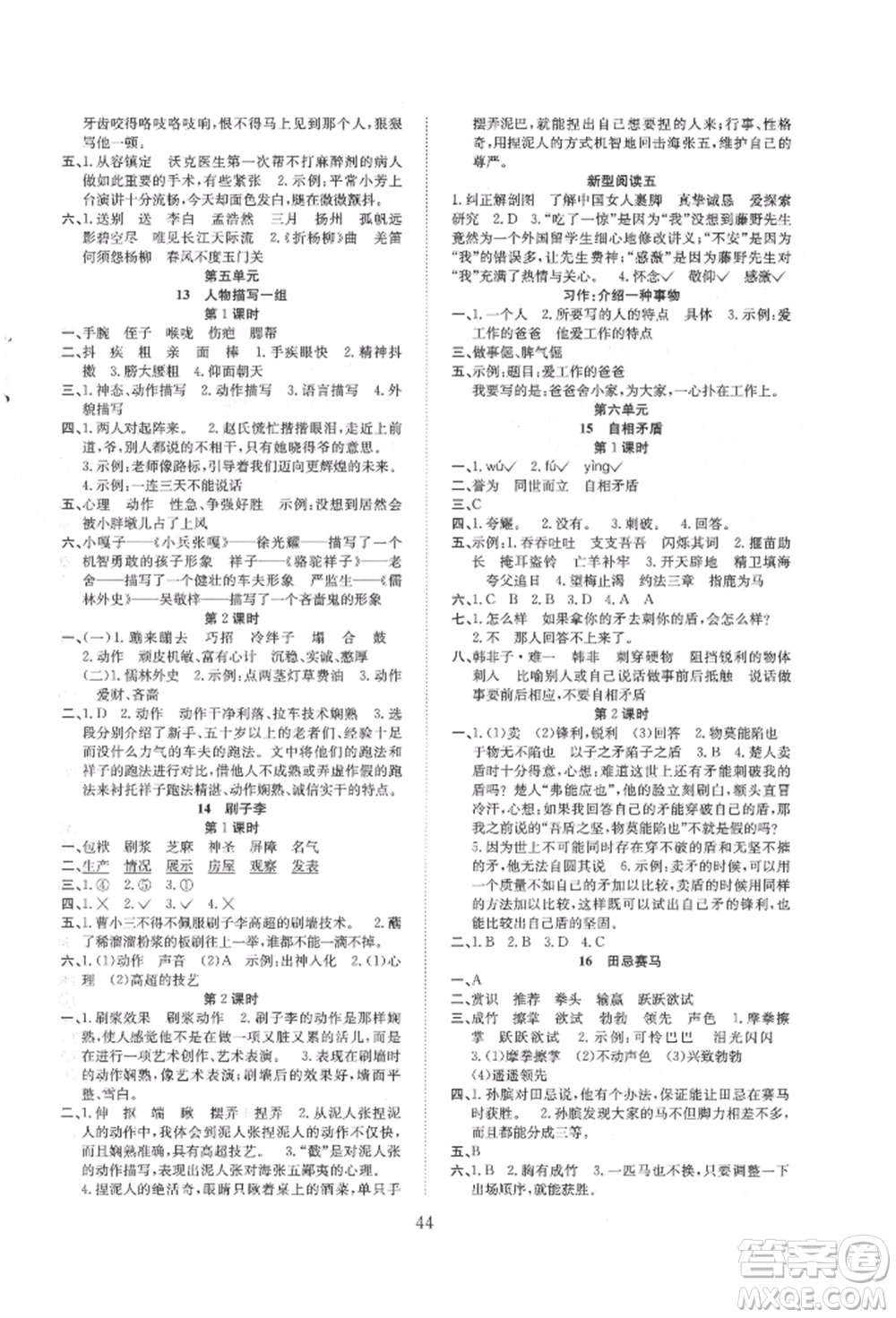 安徽文藝出版社2022新經(jīng)典練與測(cè)五年級(jí)下冊(cè)語文人教版參考答案