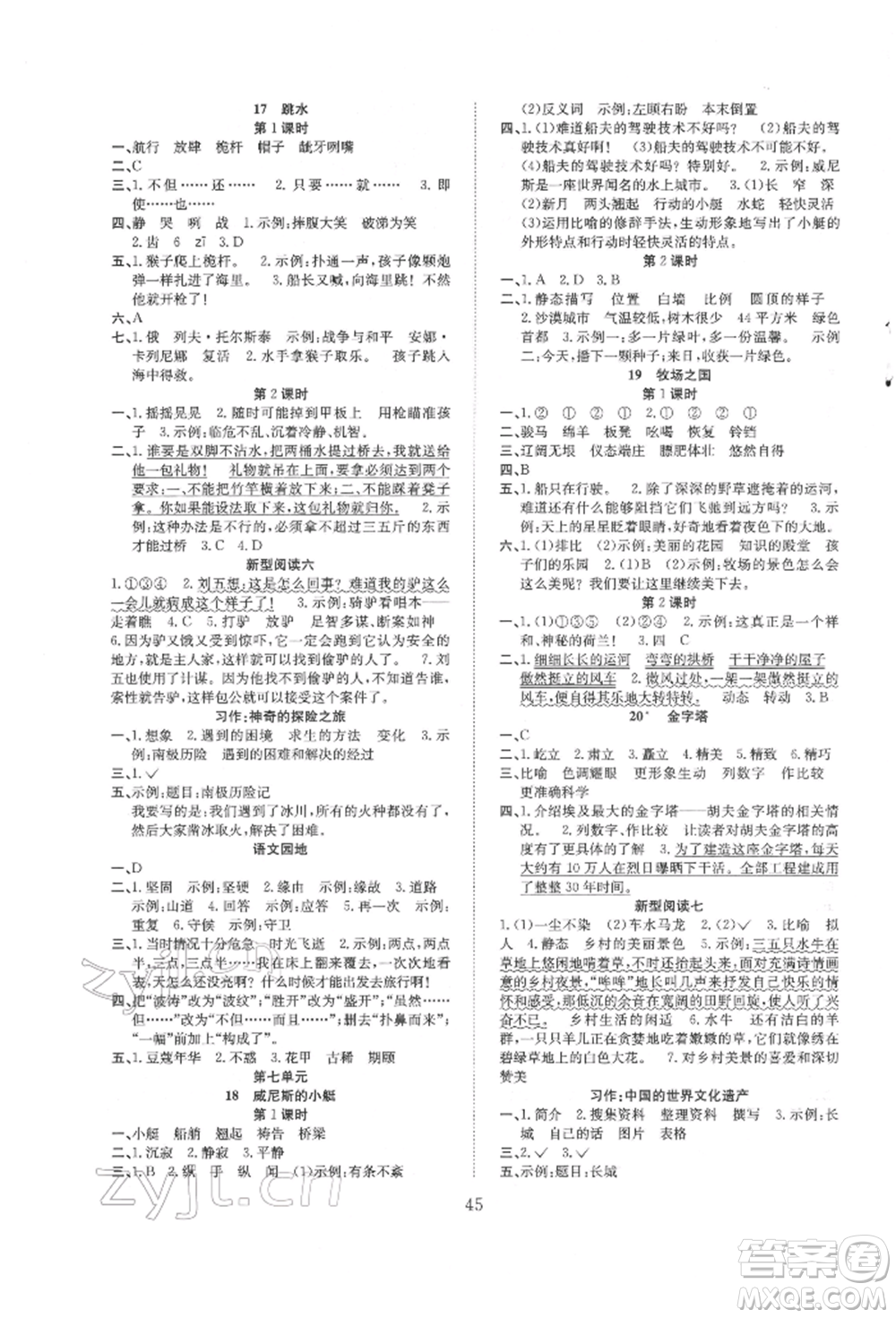 安徽文藝出版社2022新經(jīng)典練與測(cè)五年級(jí)下冊(cè)語文人教版參考答案