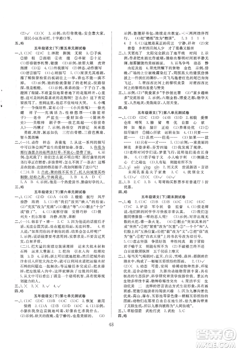 安徽文藝出版社2022新經(jīng)典練與測(cè)五年級(jí)下冊(cè)語文人教版參考答案