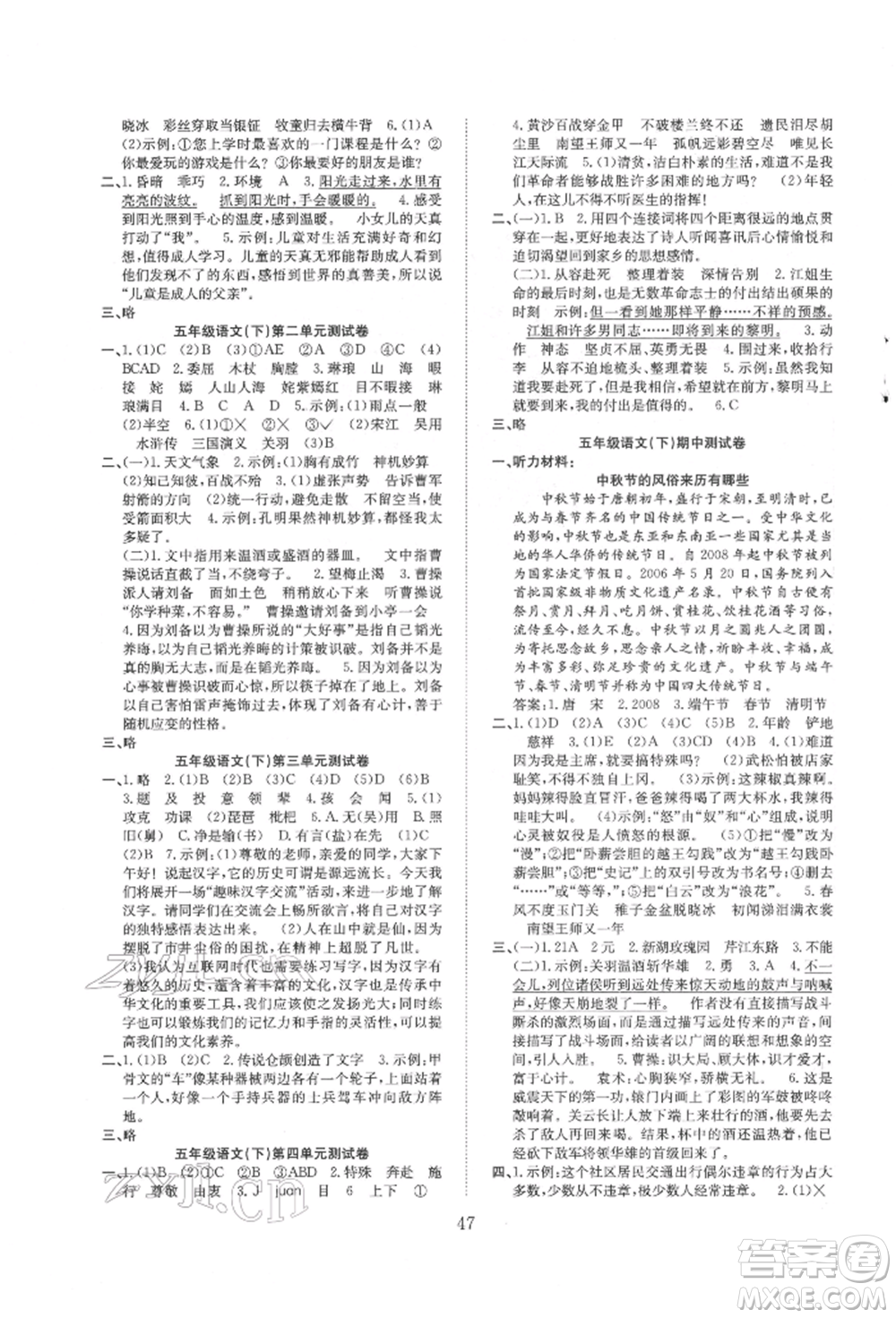 安徽文藝出版社2022新經(jīng)典練與測(cè)五年級(jí)下冊(cè)語文人教版參考答案