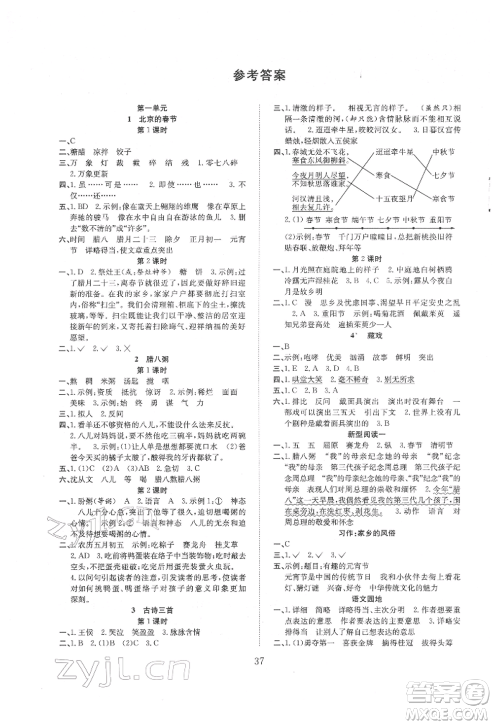 安徽文藝出版社2022新經(jīng)典練與測(cè)六年級(jí)下冊(cè)語(yǔ)文人教版參考答案