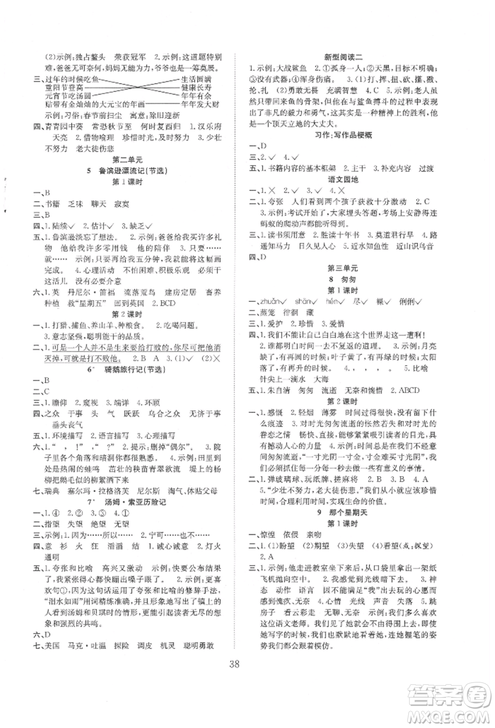 安徽文藝出版社2022新經(jīng)典練與測(cè)六年級(jí)下冊(cè)語(yǔ)文人教版參考答案