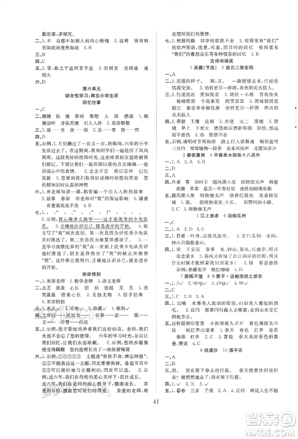 安徽文藝出版社2022新經(jīng)典練與測(cè)六年級(jí)下冊(cè)語(yǔ)文人教版參考答案