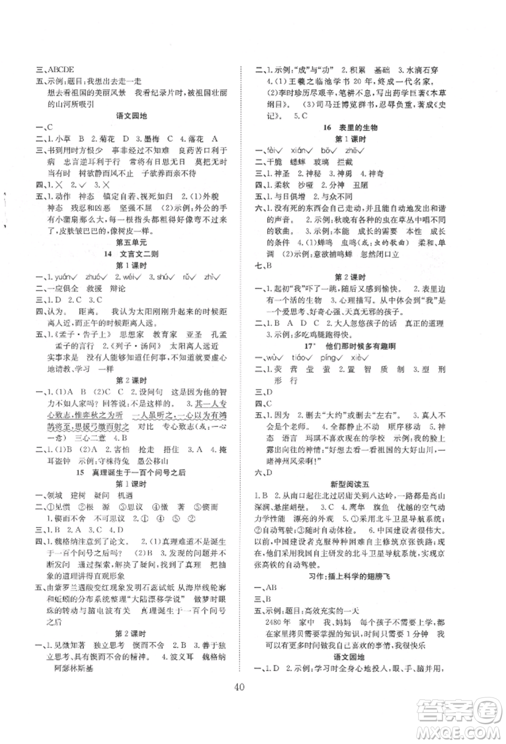 安徽文藝出版社2022新經(jīng)典練與測(cè)六年級(jí)下冊(cè)語(yǔ)文人教版參考答案