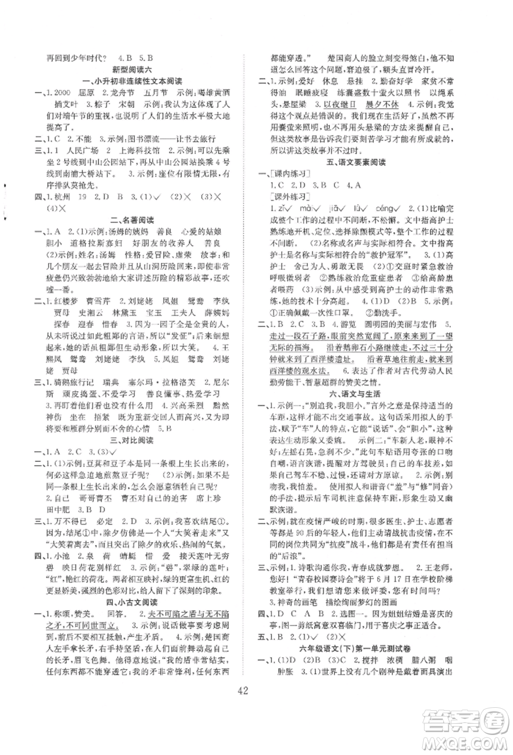 安徽文藝出版社2022新經(jīng)典練與測(cè)六年級(jí)下冊(cè)語(yǔ)文人教版參考答案