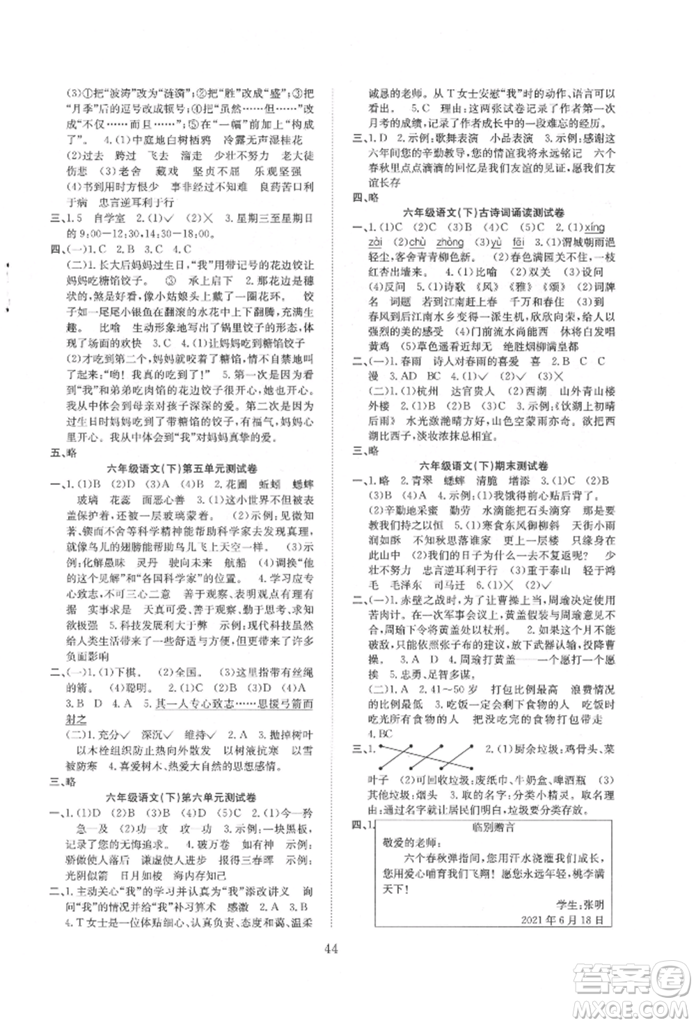 安徽文藝出版社2022新經(jīng)典練與測(cè)六年級(jí)下冊(cè)語(yǔ)文人教版參考答案