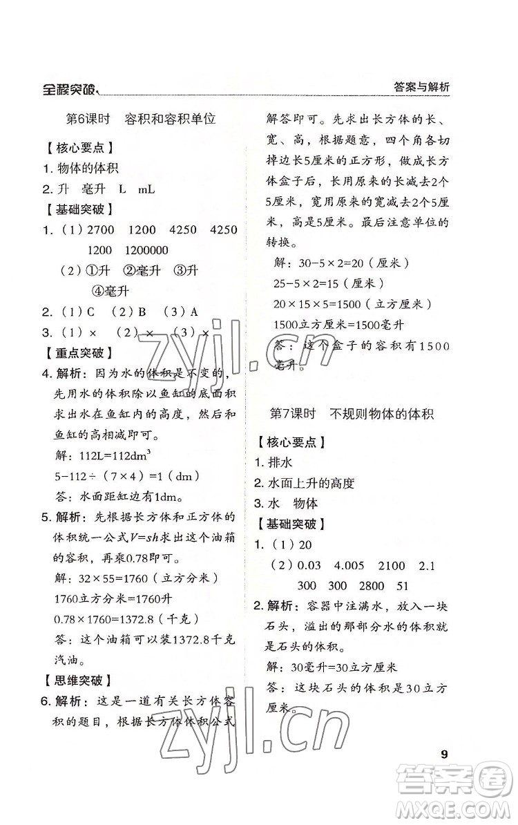 北方婦女兒童出版社2022全程突破五年級(jí)下冊(cè)數(shù)學(xué)人教版答案