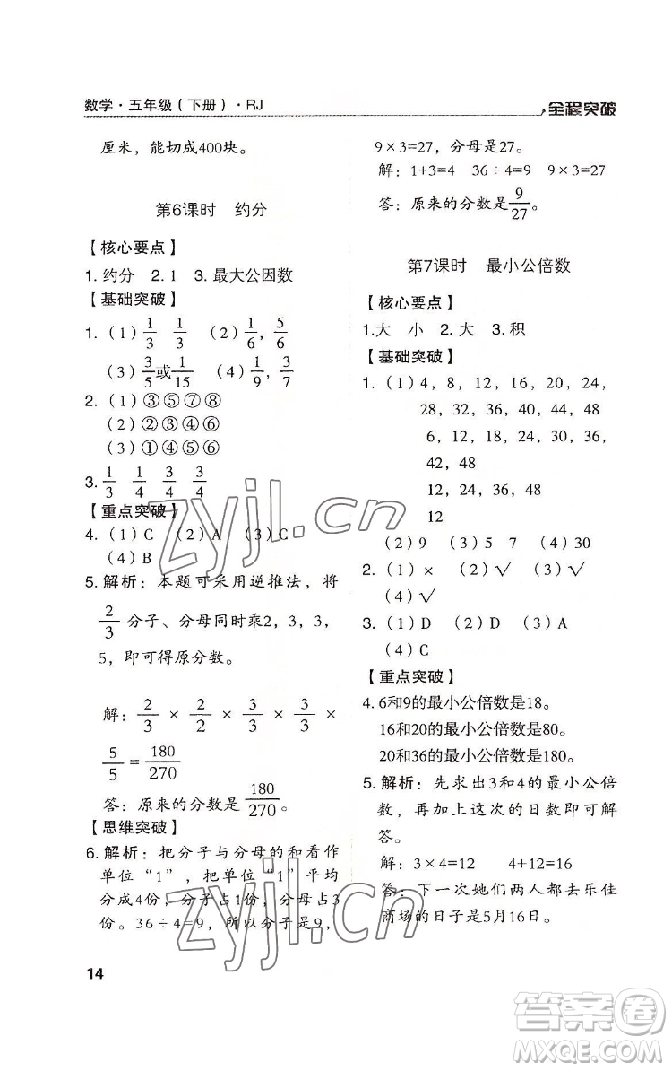 北方婦女兒童出版社2022全程突破五年級(jí)下冊(cè)數(shù)學(xué)人教版答案