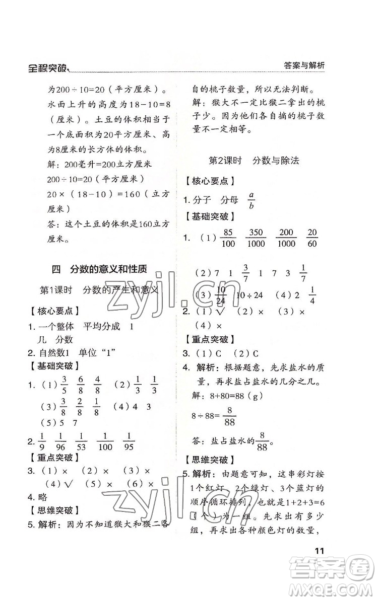 北方婦女兒童出版社2022全程突破五年級(jí)下冊(cè)數(shù)學(xué)人教版答案