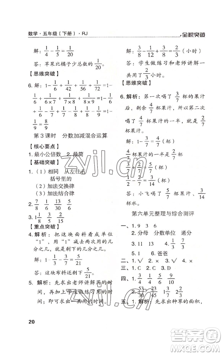 北方婦女兒童出版社2022全程突破五年級(jí)下冊(cè)數(shù)學(xué)人教版答案