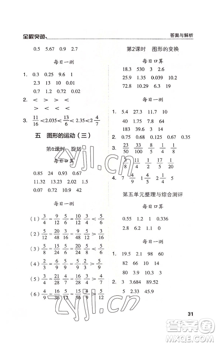 北方婦女兒童出版社2022全程突破五年級(jí)下冊(cè)數(shù)學(xué)人教版答案