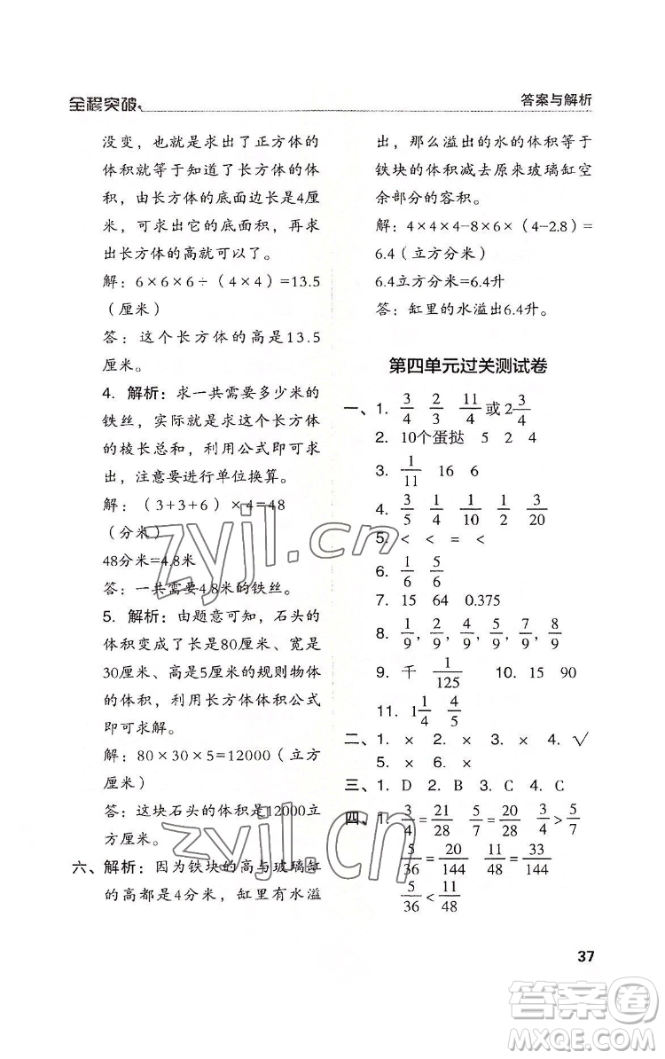 北方婦女兒童出版社2022全程突破五年級(jí)下冊(cè)數(shù)學(xué)人教版答案