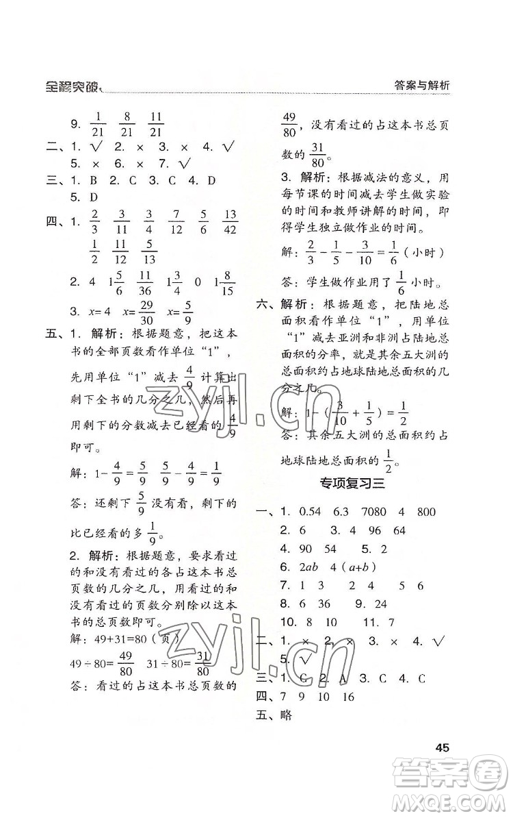 北方婦女兒童出版社2022全程突破五年級(jí)下冊(cè)數(shù)學(xué)人教版答案