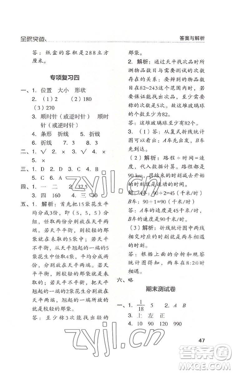 北方婦女兒童出版社2022全程突破五年級(jí)下冊(cè)數(shù)學(xué)人教版答案